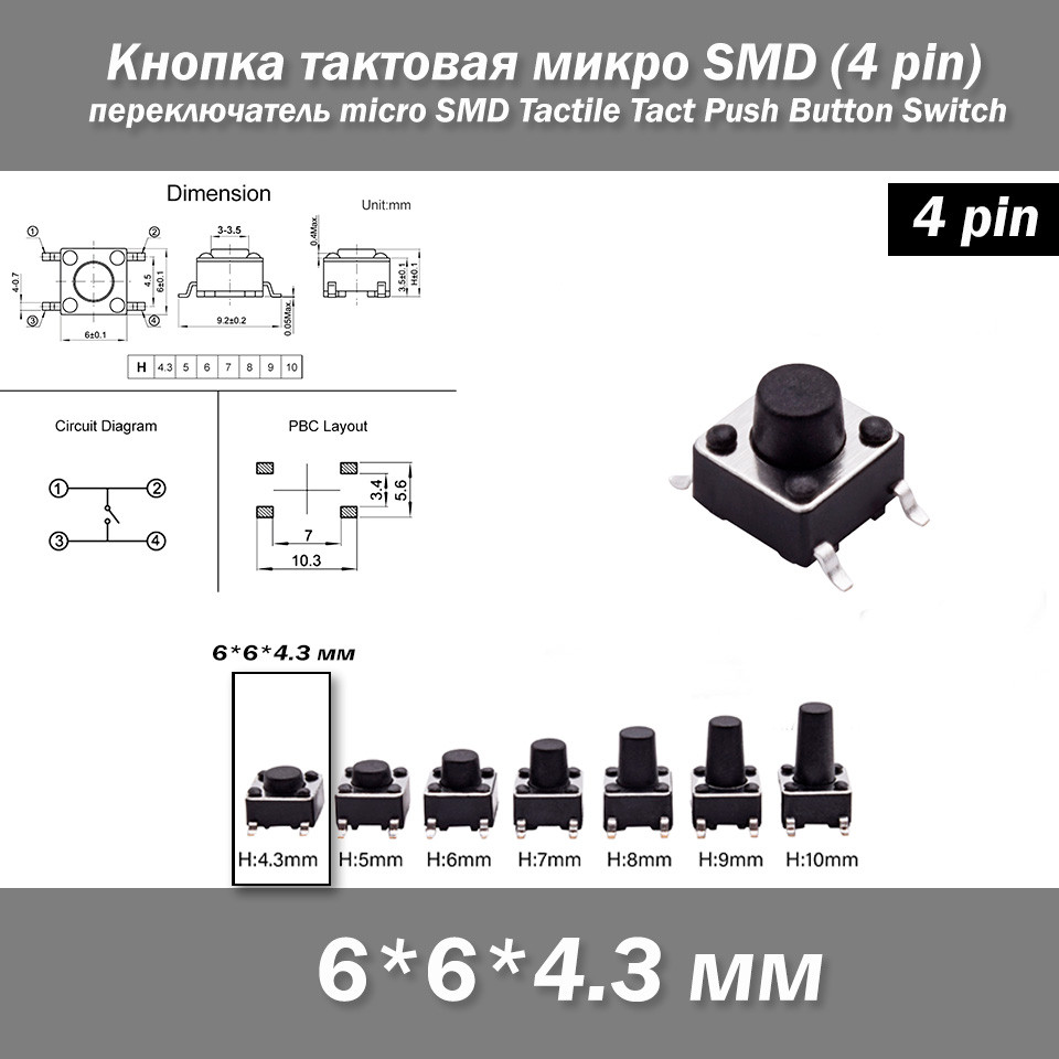 Кнопка тактова мікро SMD 6*6*4.3 мм (4 pin) перемикач micro SMD Tactile Tact, фото 1