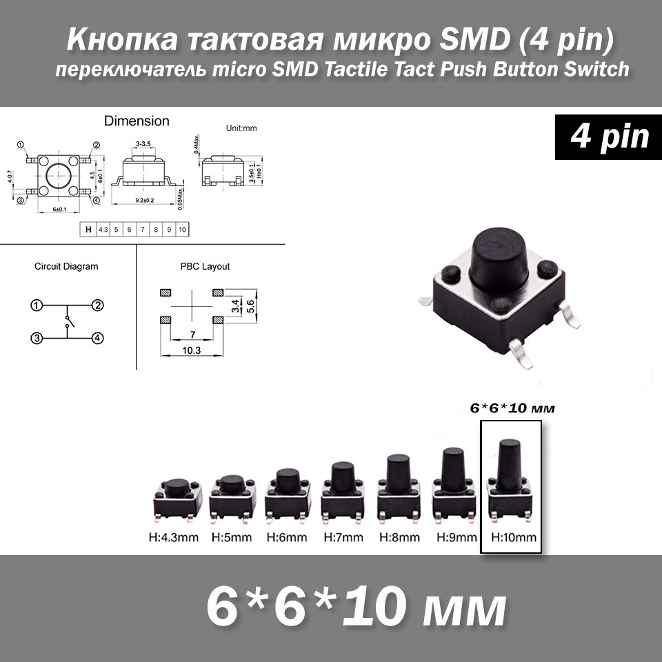 Кнопка тактова мікро SMD 6*6*10 мм (4 pin) перемикач micro SMD Tactile Tact Push, фото 1