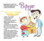 Вірую. Оповідання для дітей. Бруно Ферреро, Анна Пейретті, фото 3