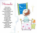 Вірую. Оповідання для дітей. Бруно Ферреро, Анна Пейретті, фото 6