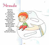 Вірую. Оповідання для дітей. Бруно Ферреро, Анна Пейретті, фото 10