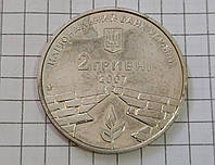 2 гривні 2007 Петро Григоренко