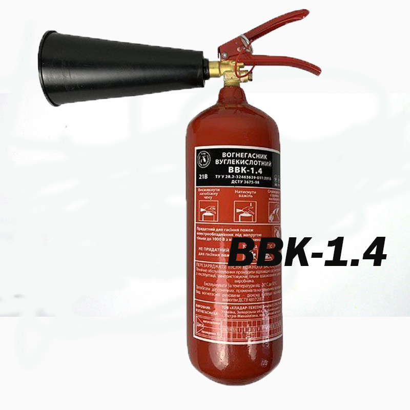 Вогнегасник вуглекислотний ВВК-1.4, фото 1