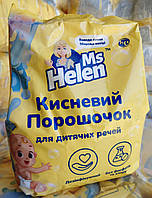 Кисневий порошок універсальний для дитячих речей Ms Helen 750г