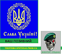 Шеврон  патч  "Тризуб "Слава Україні"" (morale patch) сделаем любой шеврон!