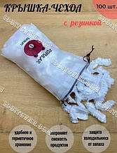 Харчові пакети-кришки на резинці Popular Broun, 100 шт..