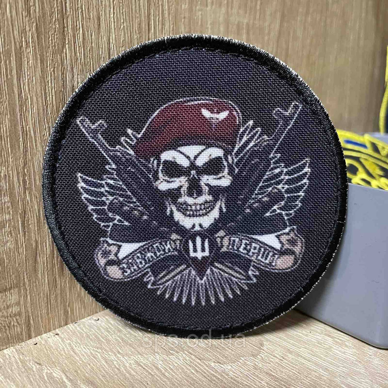 #ДШ002 Шеврон «Завжди перші» 8 см, фото 1