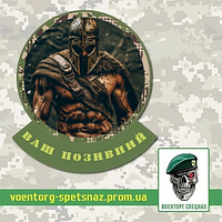 Шеврон патч "Воин спартанец" (morale patch) сделаем любой шеврон!