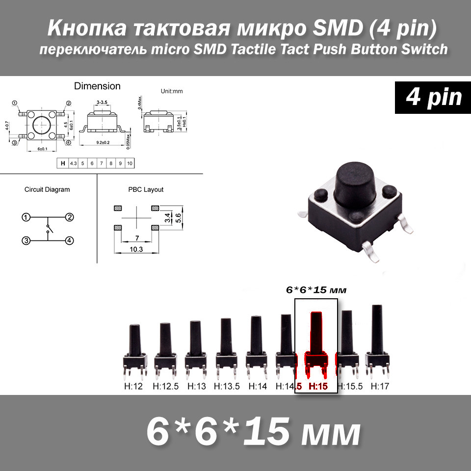 Кнопка тактова мікро SMD 6*6*12 мм (4 pin) перемикач micro SMD Tactile Tact Push Button Switch, фото 1