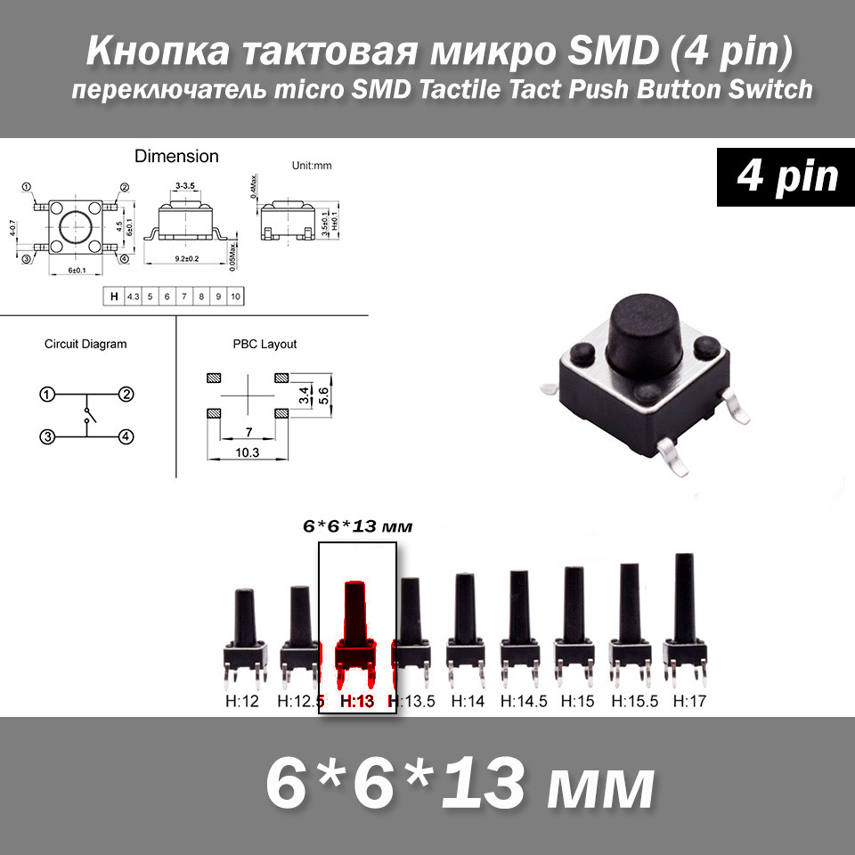 Кнопка тактова мікро SMD 6*6*13 мм (4 pin) перемикач micro SMD Tactile Tact Push, фото 1