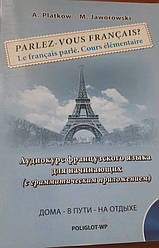 Аудіокурс французької мови для початківців (з літературним застосунком) + CD