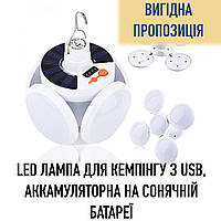Лампа ліхтар LED Solar Emergency Charging Lamp подвесная LED лампа для кемпинга с USB на солнечной