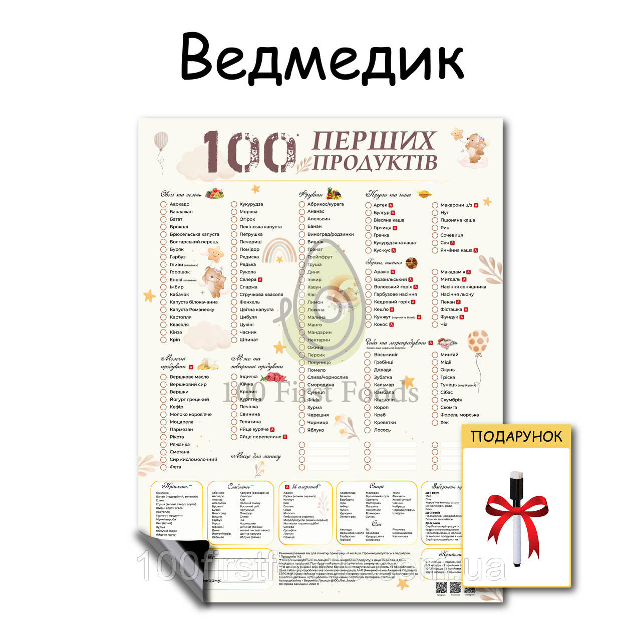 Магніт Ведмедик 100 перших продуктів