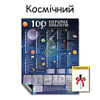 Магнит Космический 100 первых продуктов