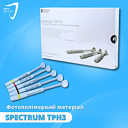 Фотополімерний матеріал компанії Dentsply Sirona – Spectrum TPH3