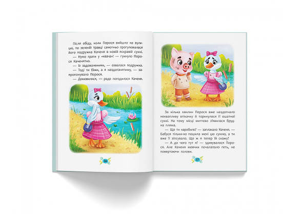 Книга Корисні казки. Як подолати страхи?, фото 4