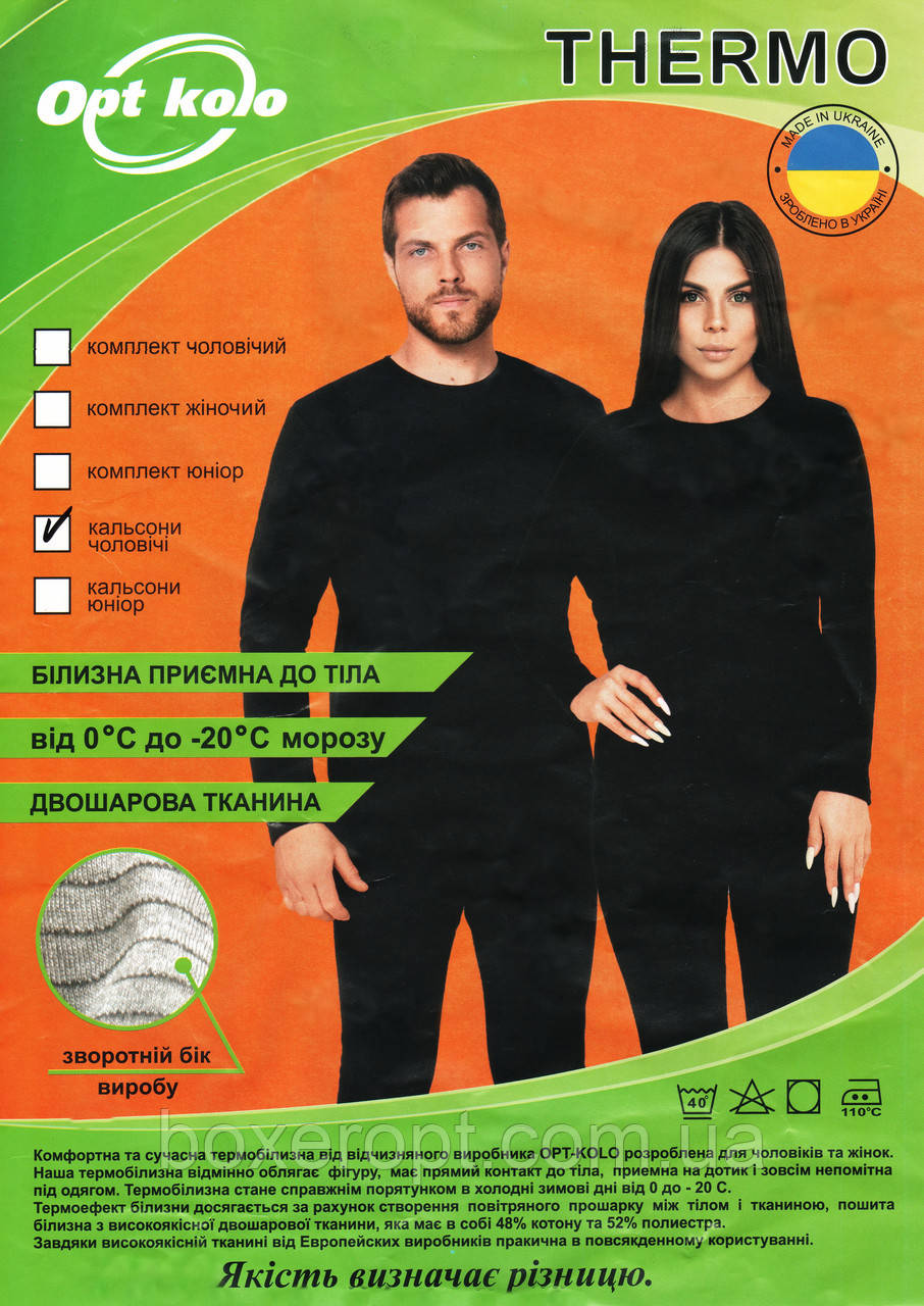 Термо-підштаники чоловічі Opt-kolo (XL, 50-52)