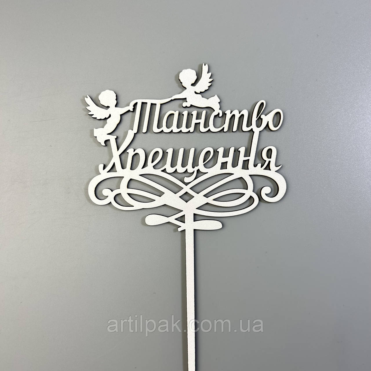 Топпер "Таїнство Хрещення" з ДВП, білий, фото 1