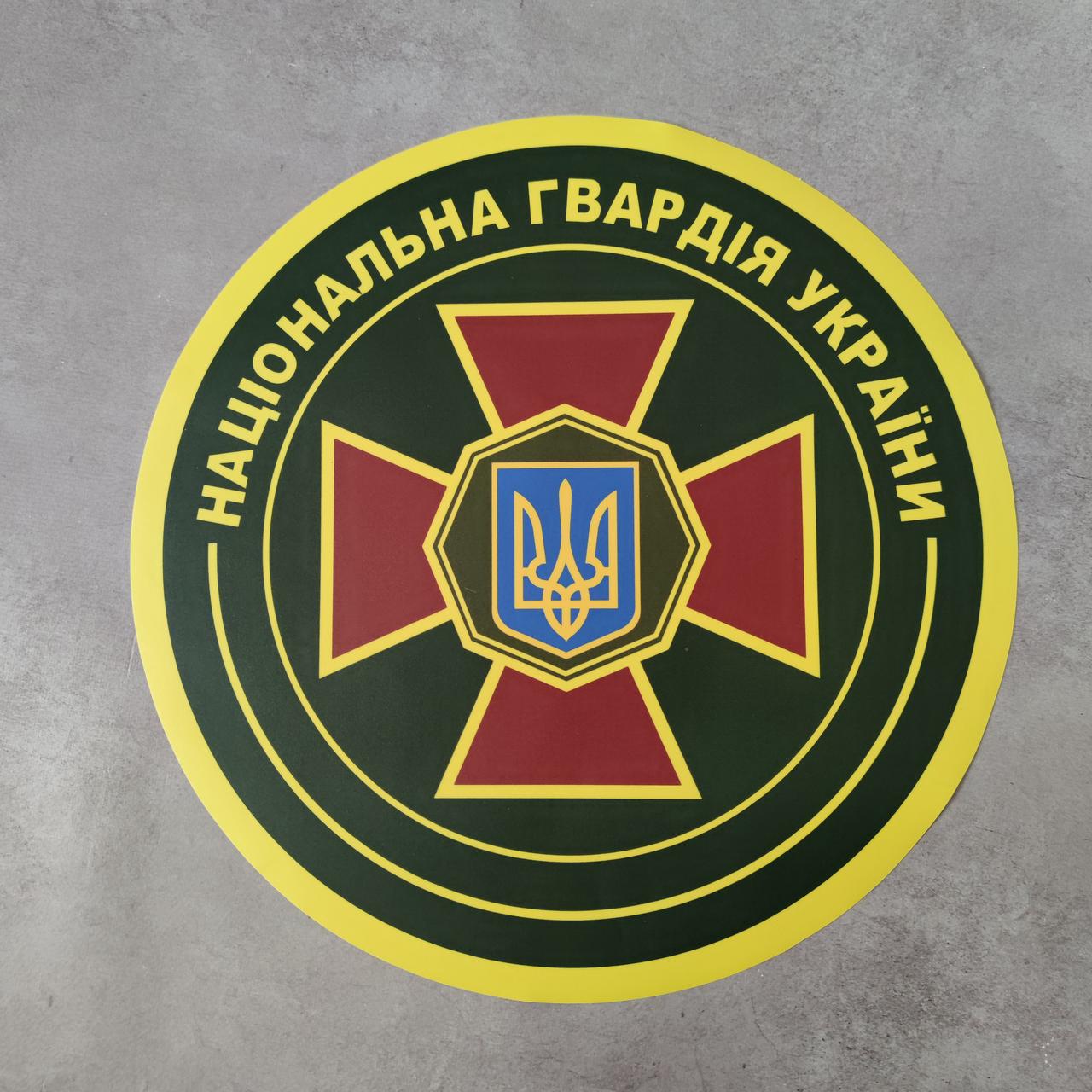Наклейка на автомобіль Нацгвардія