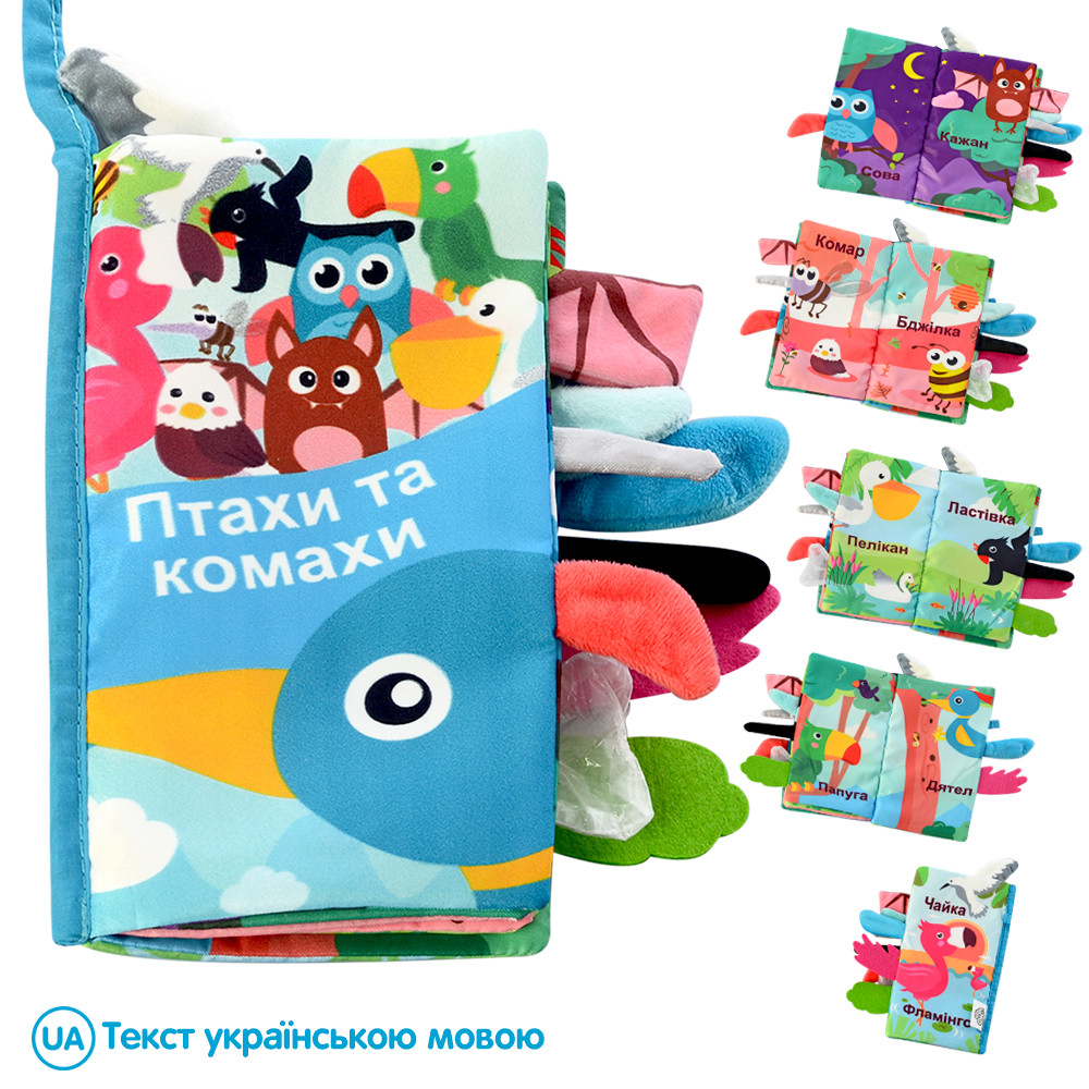 Дитяча книжка-шуршалка тварини, птахи LIMO TOY HB 0010 ABC пищить, український текст, 3 різновиди