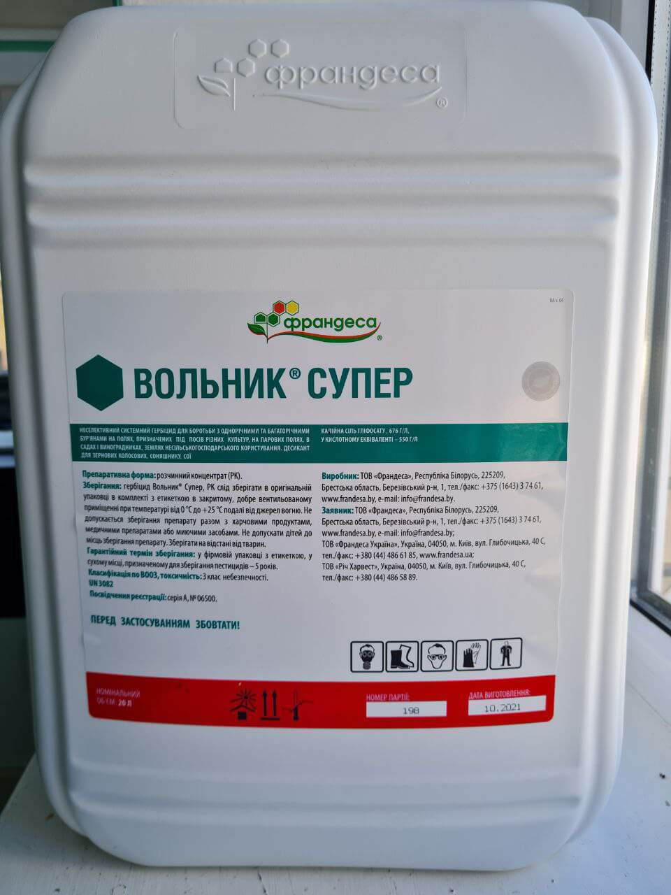 Гербіцид Вольник Супер 20л (Калійна сіль гліфосату)