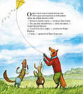 Гектор Лис Книга 3. Гектор лис і відчайдушний політ. Автор Астрід Шекелс, фото 3