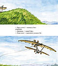 Гектор Лис Книга 3. Гектор лис і відчайдушний політ. Автор Астрід Шекелс, фото 5