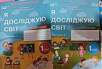 Я досліджую світ робочий зошит до підручника Бібік Бондарчук "сиция" Н.І.Гущина А.В. Романова