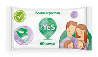 Салфетки влажные YES 60 шт, алоэ