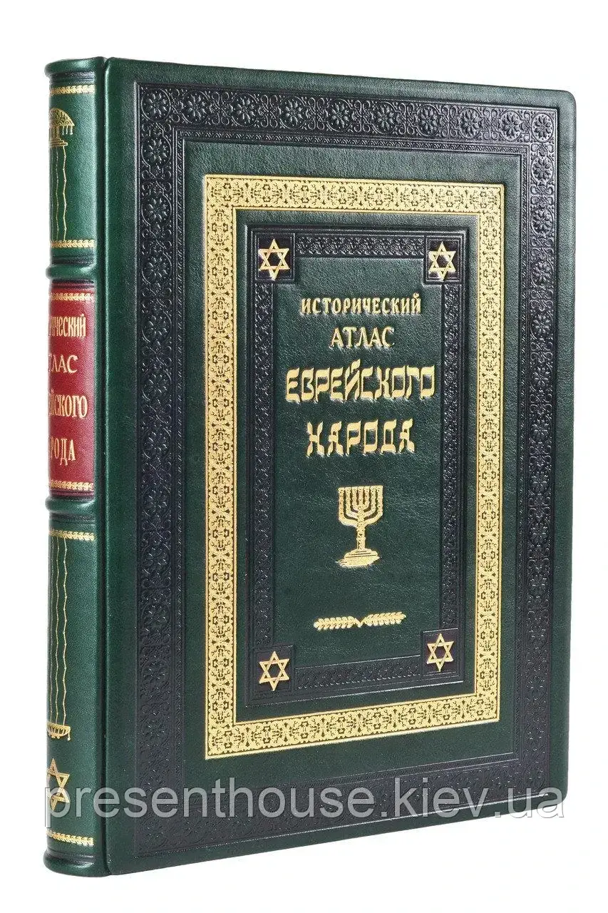 Книга шкіряна Історичний атлас єврейського народу, фото 1