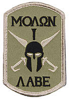 Патч нашивка Molon Labe Spartan Morale  (Rotcho) USA