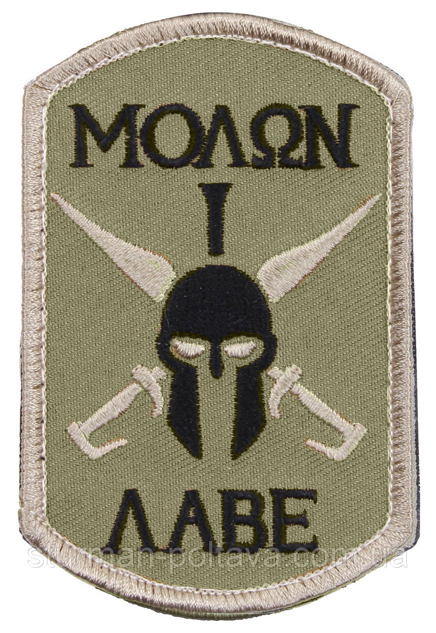Патч нашивка Molon Labe Spartan Morale (Rotcho) USA - фото 1 - id-p609338845