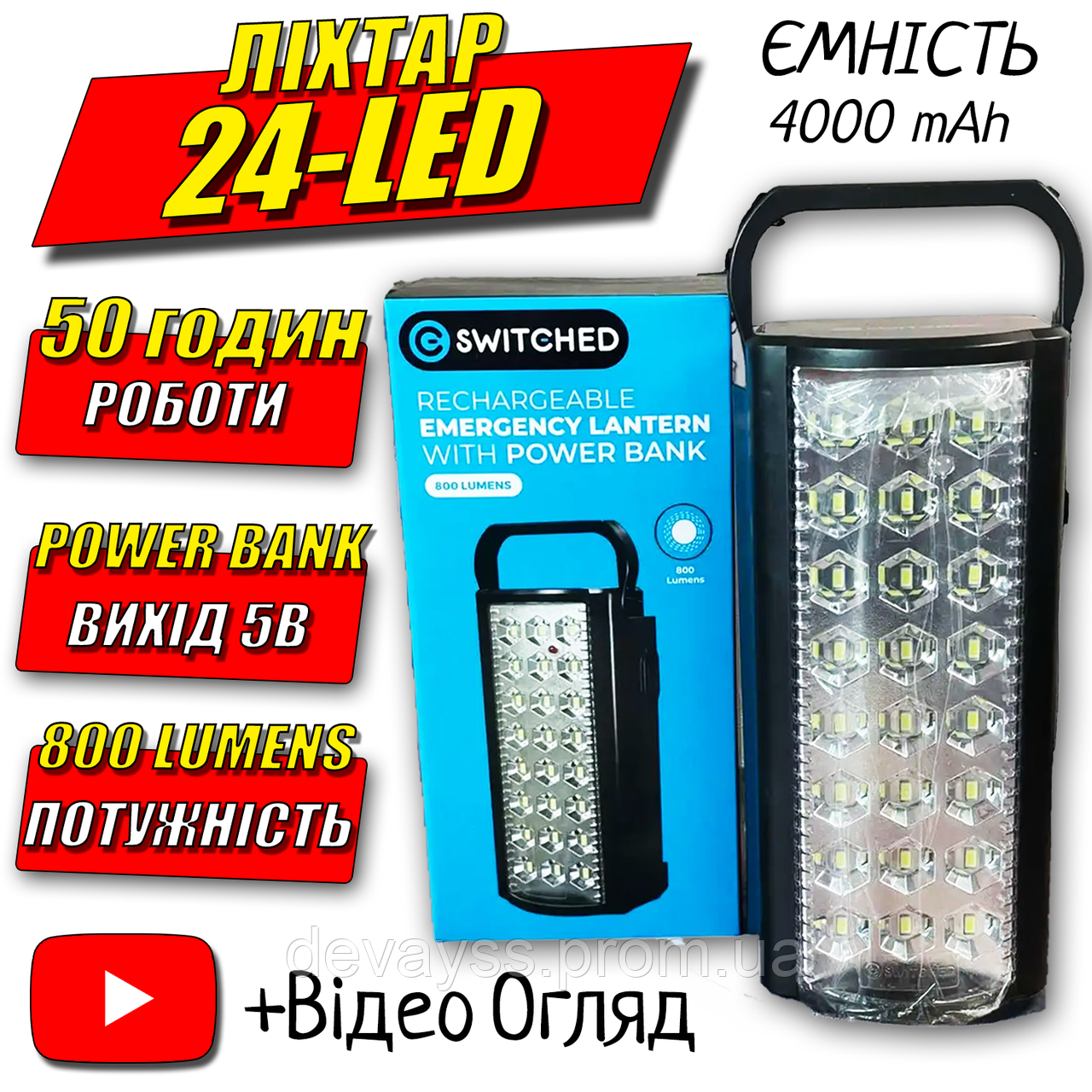 Ліхтар переносний світлодіодний 24 Led з павербанком 4000 mAh SWITCHED 24 LED