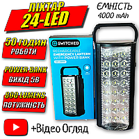 Ліхтар переносний світлодіодний 24 Led з павербанком 4000 mAh SWITCHED 24 LED