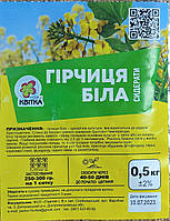 Сидерат Гірчиця біла 0.5 кг зелене добриво