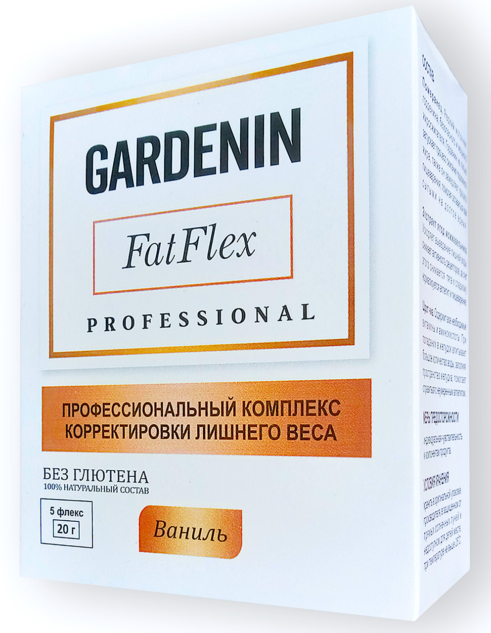 Gardenin FatFlex - комплекс для зниження ваги (Гарденін ФатФлекс)