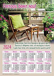 Плакатний календар 2024 "Благослови дім"  34 х 48 см. українською
