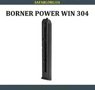 Оригінальний магазин для Borner Power Win 304 Обойма Borner Power Win 304