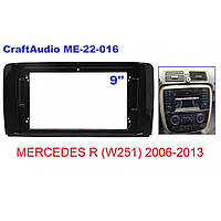 Перехідна рамка CraftAudio ME-22-016 MERCEDES R (W251) 2006-2013