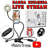 Кільцева лампа на прищіпці Live Stream Лайв стрим. Настільна лампа від USB-павербанка