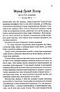 Чудовий хлопець із кафе "Зупинка".Автор  Фенні Флеґґ, фото 7
