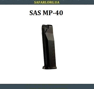 Оригінальний магазин для SAS MP-40