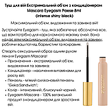 Туш для вій Eyegasm: екстримальний об'єм з кондиціонером Mascara Paese 8ml, фото 7