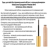 Туш для вій Eyegasm: екстримальний об'єм з кондиціонером Mascara Paese 8ml, фото 5