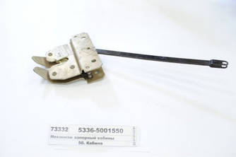 Механізм запірний кабіни (МАЗ) 5336-5001550