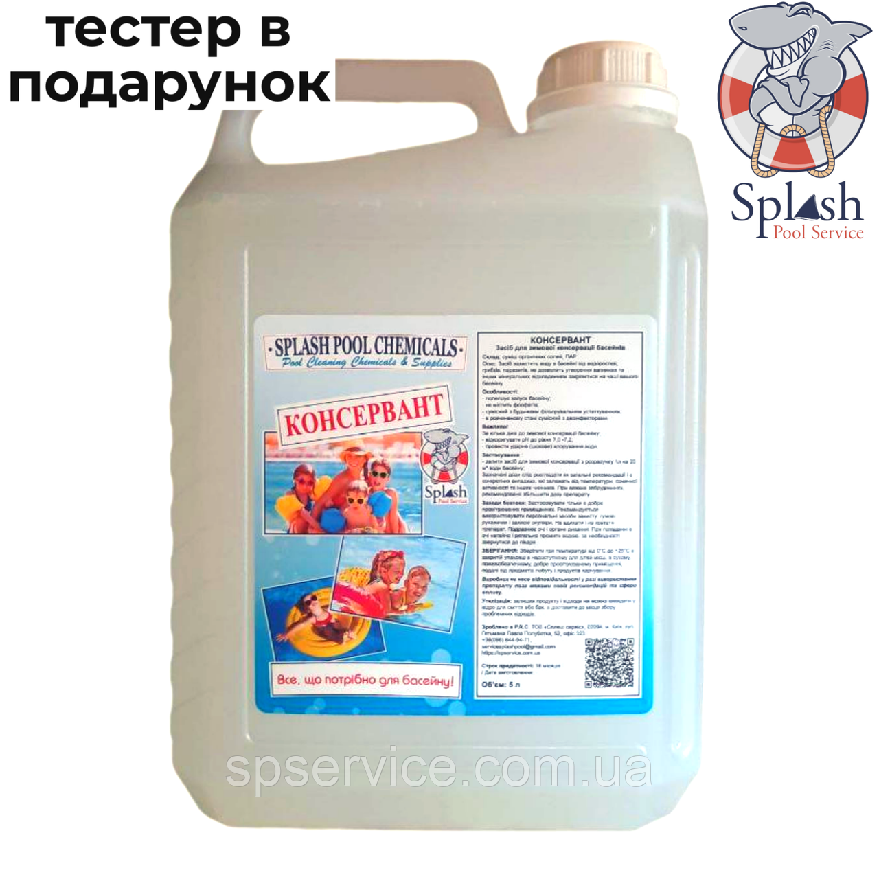 Зимовий консервант 5 л рідкий засіб для зимової консервації басейну Сплеш