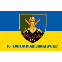 Флаг 65-я отдельная механизированная бригада (65 ОМБр) ВСУ (flag-00348)