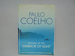 Coelho P. Manual of the Warrior of Light (б/у).