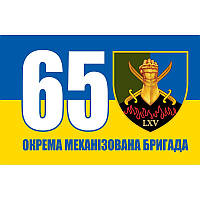 Флаг 65-я отдельная механизированная бригада (65 ОМБр) ВСУ (flag-00349)