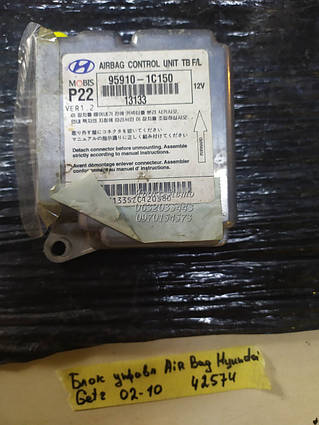 Блок керування AIR BAG Hyundai Getz 2002-2010 000042574